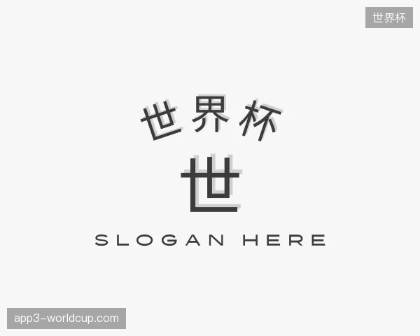 关于世界杯官方入口