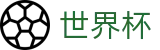 2026世界杯足球彩票-赛事数据中心